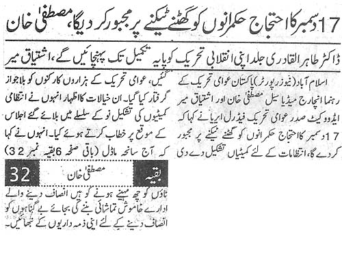 تحریک منہاج القرآن Minhaj-ul-Quran  Print Media Coverage پرنٹ میڈیا کوریج Daily Pakistan (Niazi) Page 2.